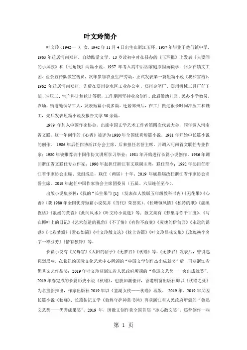《我的“长生果”》文本：叶文玲简介1