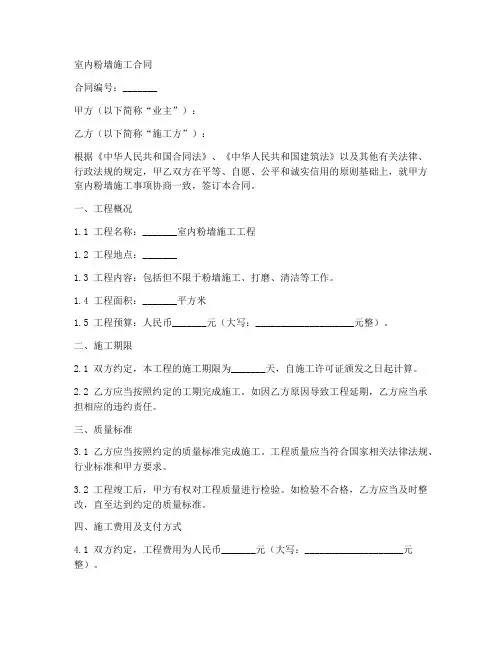 室内粉墙施工合同