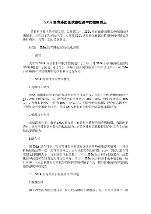 SMA沥青路面在试验检测中的控制要点