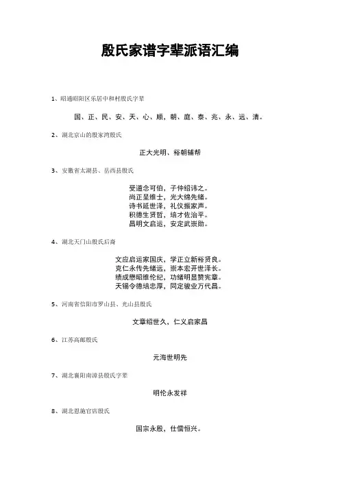 全国各省殷氏辈分收集