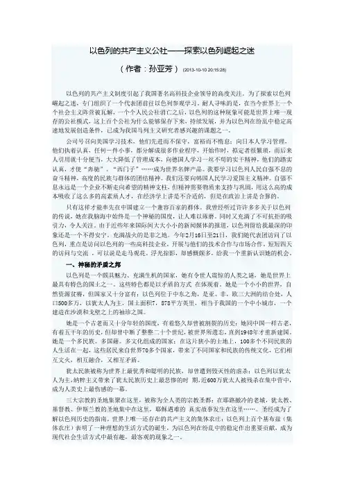 以色列的共产主义公社