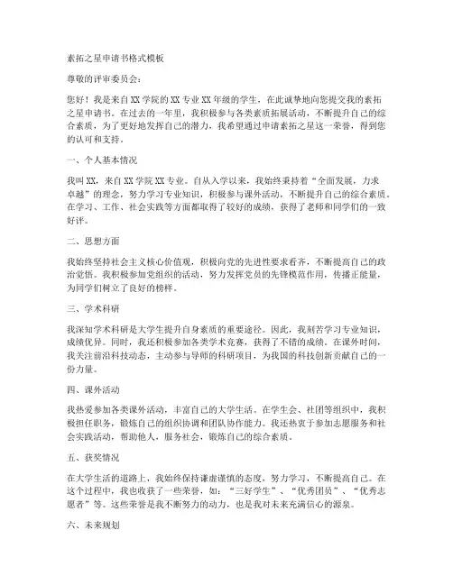 素拓之星申请书格式模板