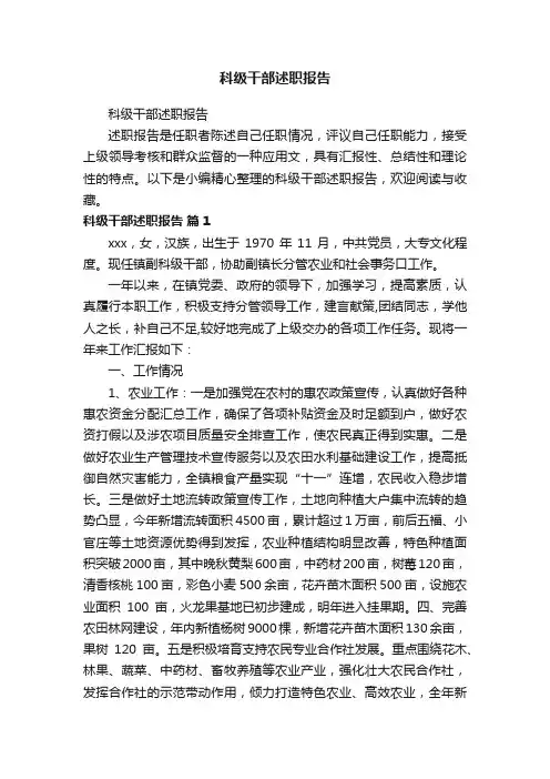科级干部述职报告