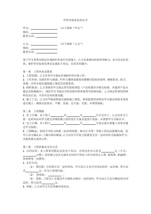 栏杆打胶承包协议书