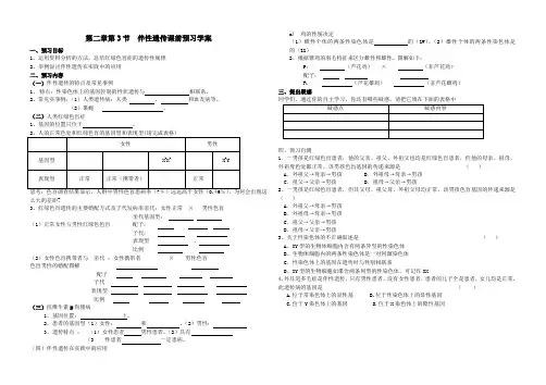 2.3伴性遗传学案(新授,课改)