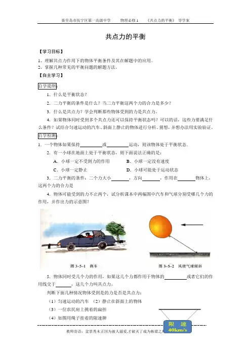 共点力的平衡导学案(讲课用正式版)