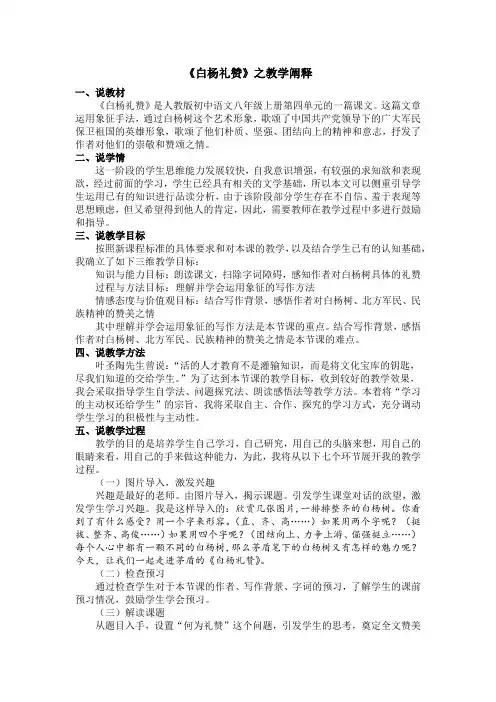 《白杨礼赞》之教学阐释