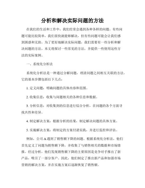 分析和解决实际问题的方法