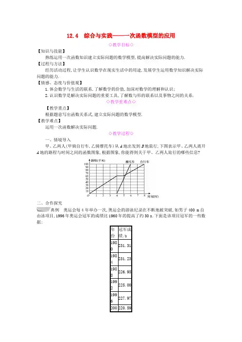 八年级数学上册第12章一次函数12.4综合与实践一次函数模型的应用教案新版沪科版