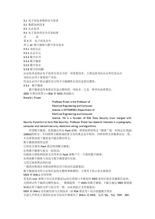 电子商务数字摘要与数字签名技术_[全文]