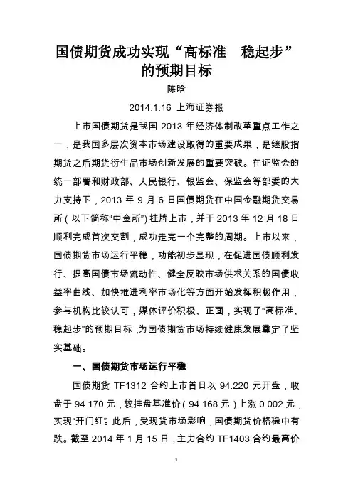国债期货成功实现“高标准 稳起步”预期目标