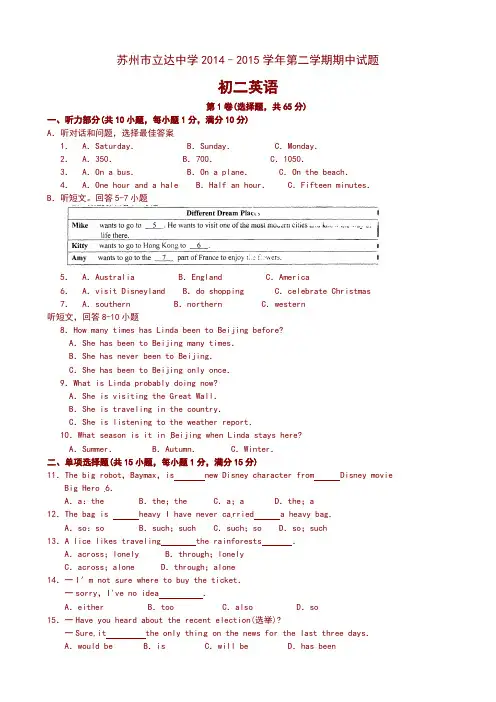 苏州市立达中学2014-2015学年八年级下期中考试英语试题