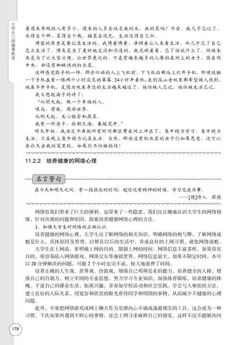 培养健康的网络心理_大学生心理健康教育_[共4页]