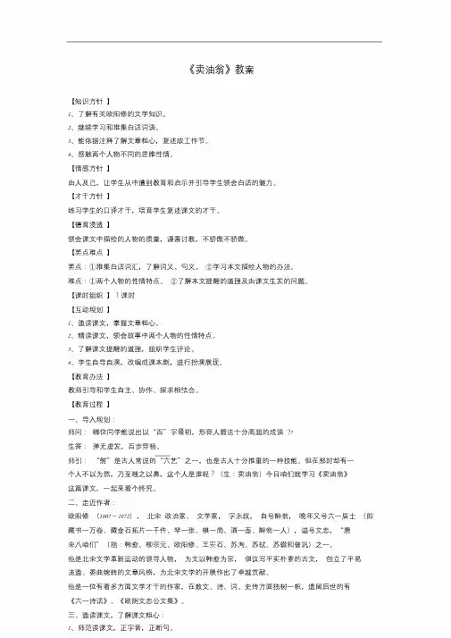 24卖油翁公开课获奖【一等奖教案】.doc