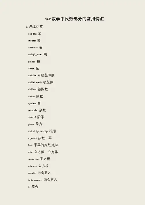 SAT数学中代数部分的常用词汇