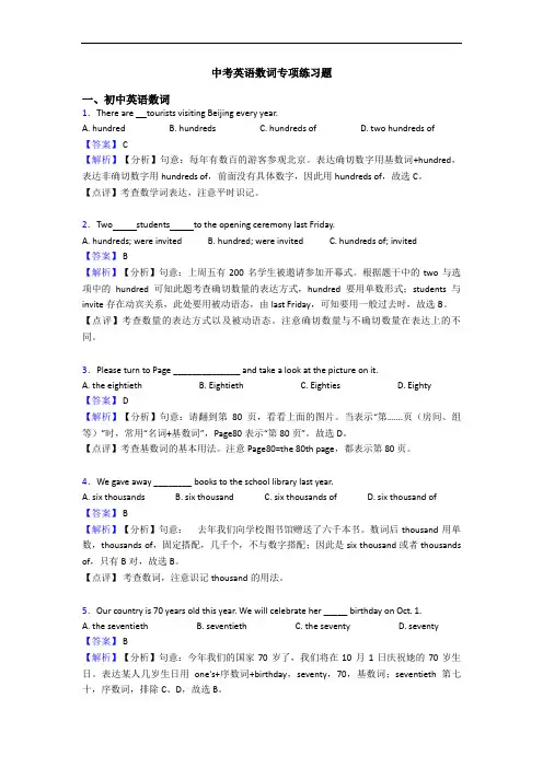 中考英语数词专项练习题