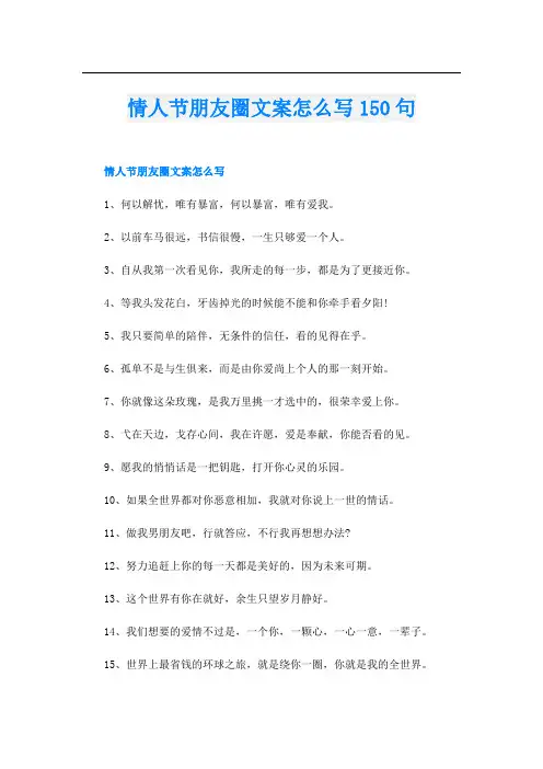 情人节朋友圈文案怎么写150句