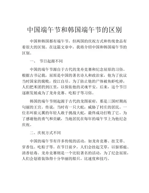 中国端午节和韩国端午节的区别