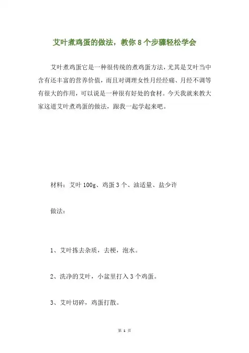 艾叶煮鸡蛋的做法,教你8个步骤轻松学会