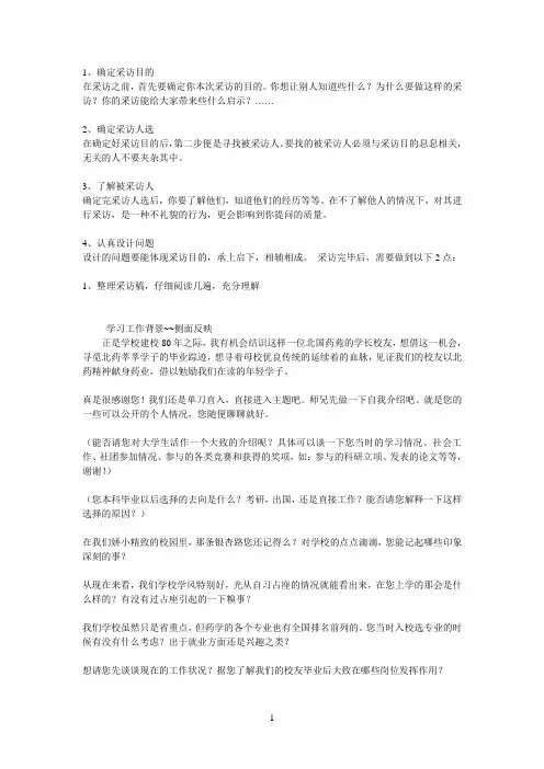 校友采访问题