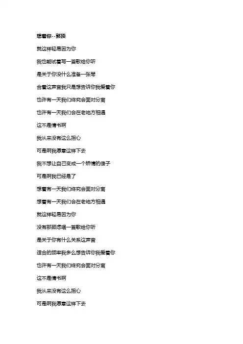 歌曲《想着你》歌词