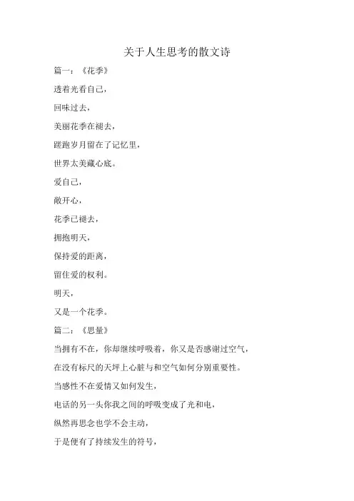 关于人生思考的散文诗