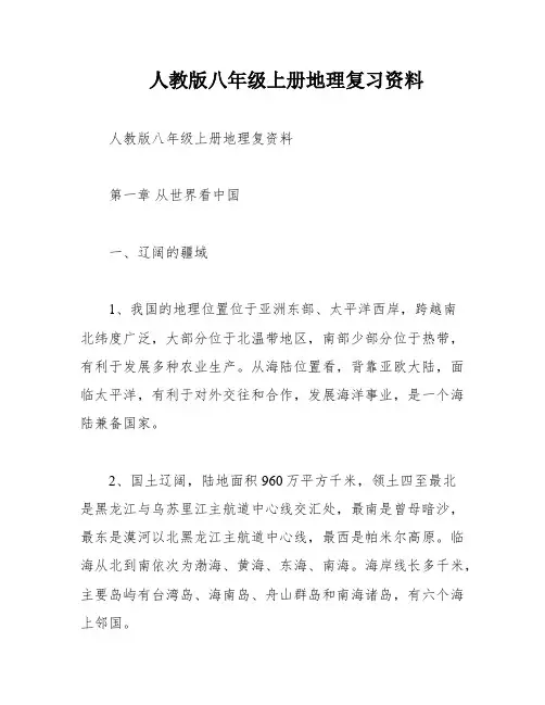 人教版八年级上册地理复习资料