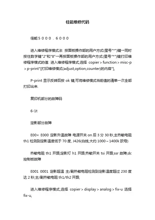 佳能维修代码
