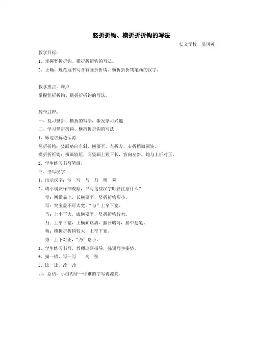 竖折折钩横折折折钩的写法