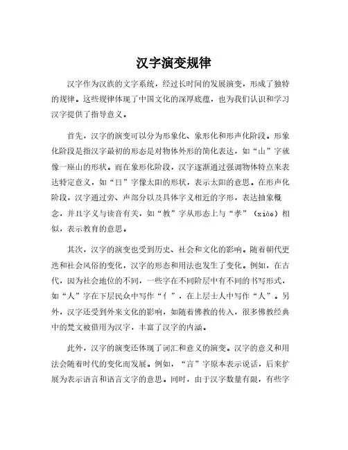 汉字演变规律