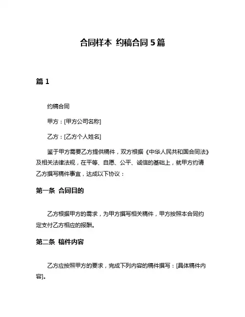 合同样本 约稿合同5篇