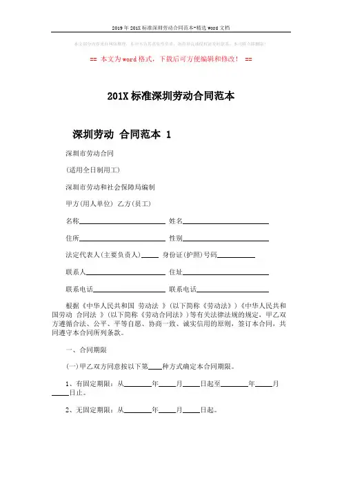 2019年201X标准深圳劳动合同范本-精选word文档 (13页)