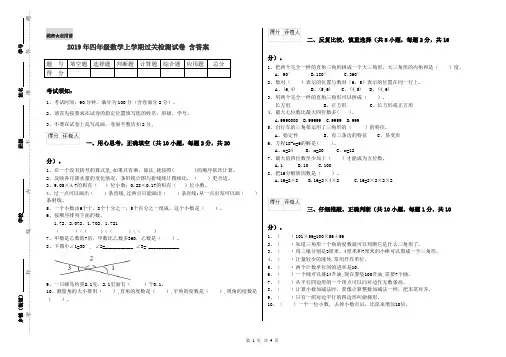2019年四年级数学上学期过关检测试卷 含答案