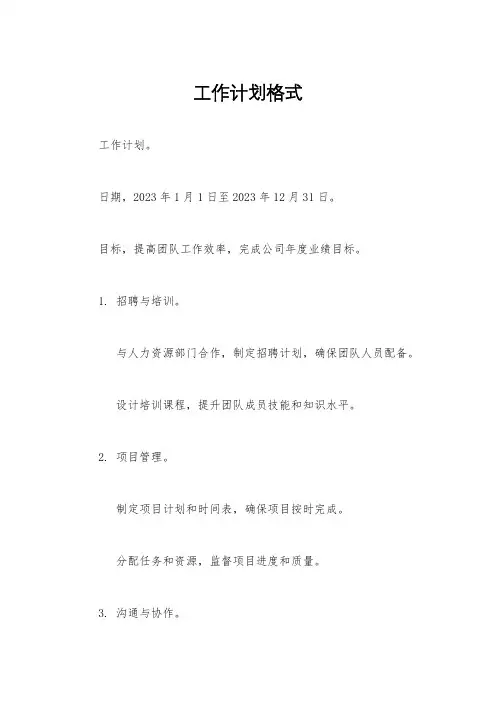 工作计划格式