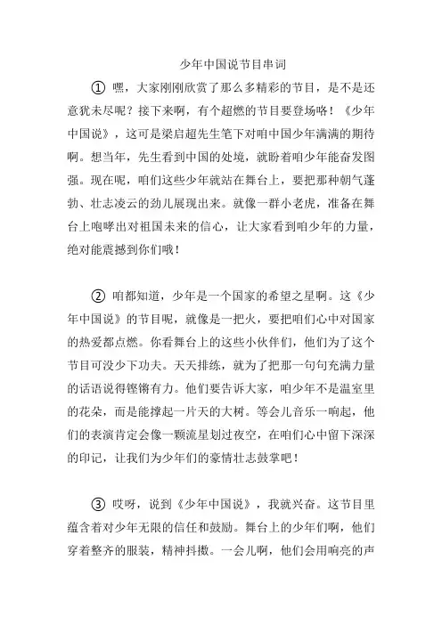 少年中国说节目串词