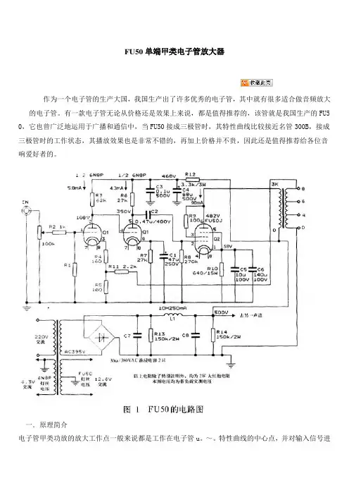 FU50单端甲类电子管放大器 