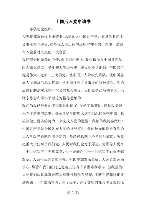 精选-上岗后入党申请书-范文