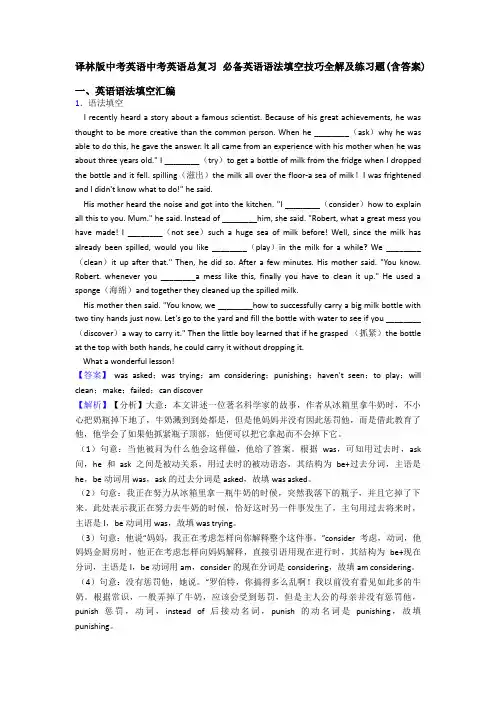 译林版中考英语中考英语总复习 语法填空技巧全解及练习题(含答案)