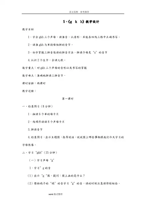 部编版gkh教学设计(含课堂练习)