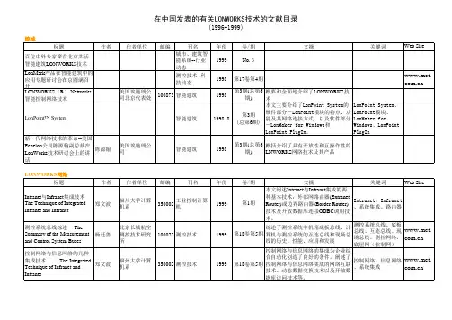关于LonWorks技术的文献