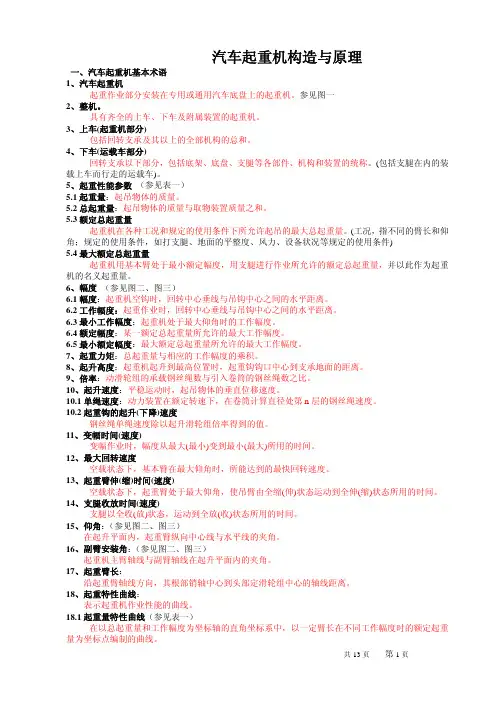 汽车起重机构造与原理