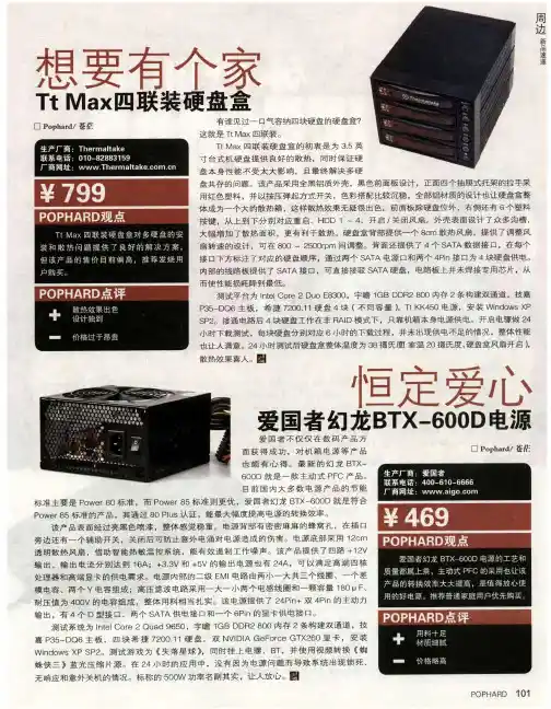 恒定爱心——爱国者幻龙BTX-600D电源