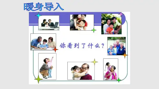 沟通从心开始心理健康PPT课件