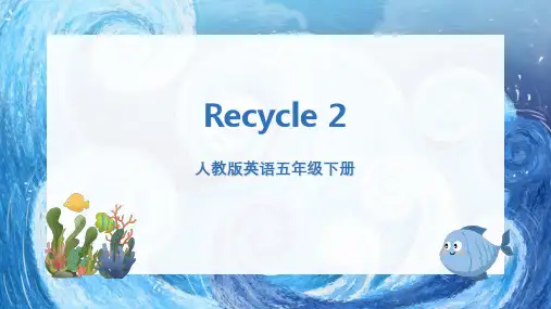 人教版英语五年级下册Recycle2 课件