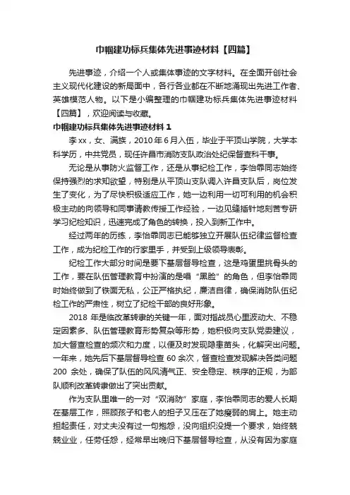 巾帼建功标兵集体先进事迹材料【四篇】