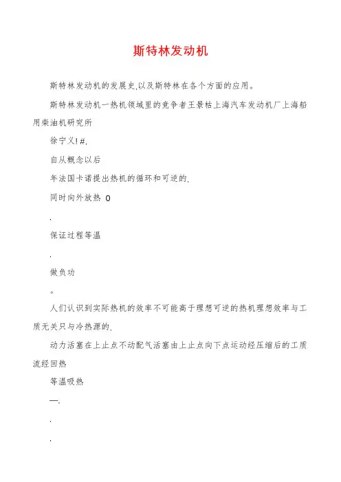 斯特林发动机