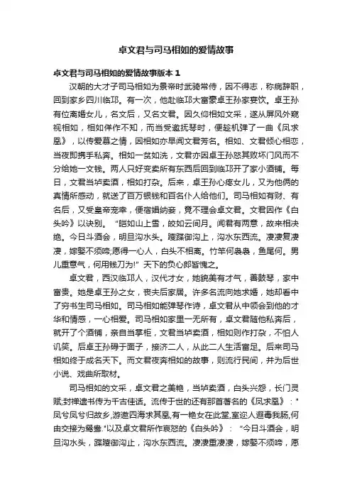 卓文君与司马相如的爱情故事