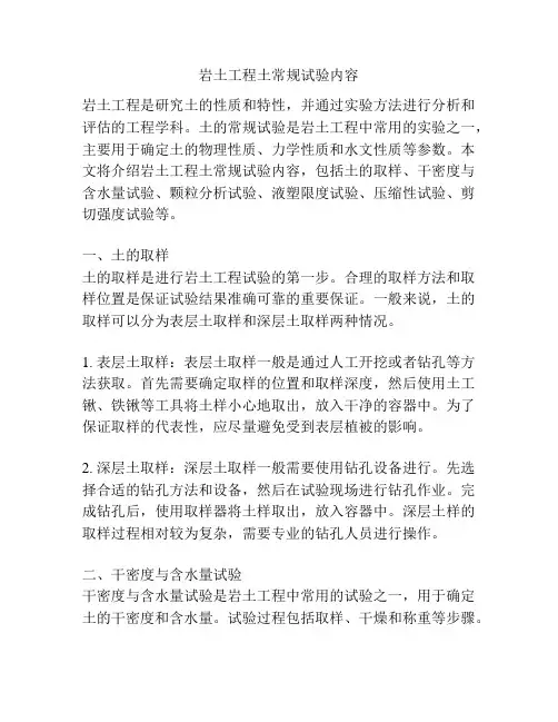岩土工程土常规试验内容