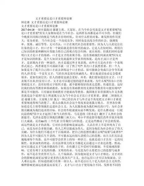 文才重要还是口才重要辩论赛