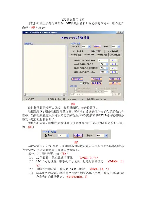 DTU设置软件使用说明书